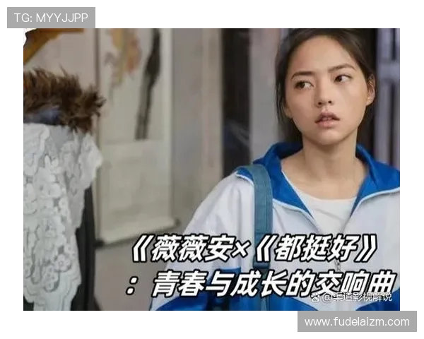 对话周娜：回顾她的篮球生涯与成长历程的精彩瞬间