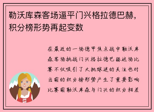 勒沃库森客场逼平门兴格拉德巴赫，积分榜形势再起变数