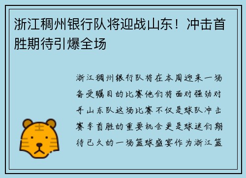 浙江稠州银行队将迎战山东！冲击首胜期待引爆全场