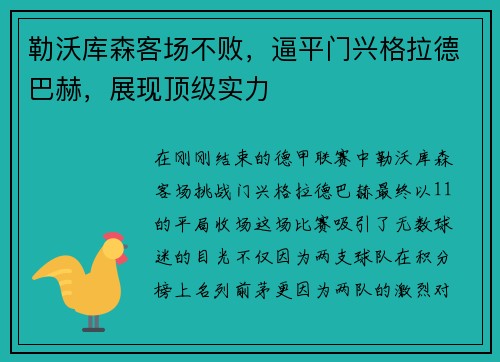 勒沃库森客场不败，逼平门兴格拉德巴赫，展现顶级实力