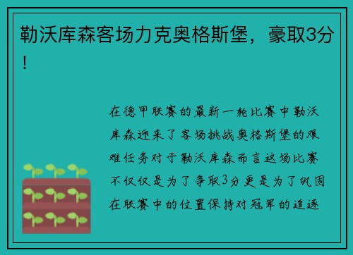 勒沃库森客场力克奥格斯堡，豪取3分！